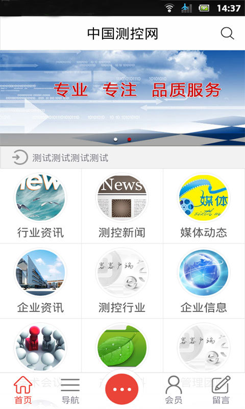 测控网截图2