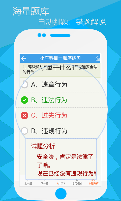 驾考通关秘籍截图4