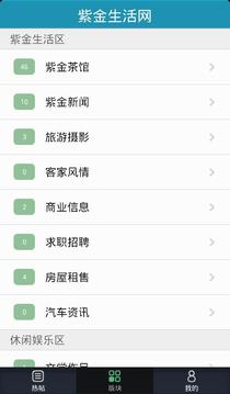 紫金生活网截图