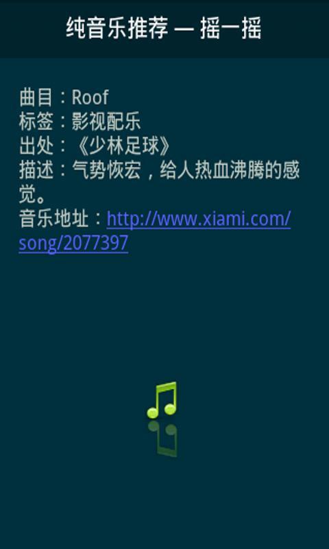 纯音乐推荐截图4