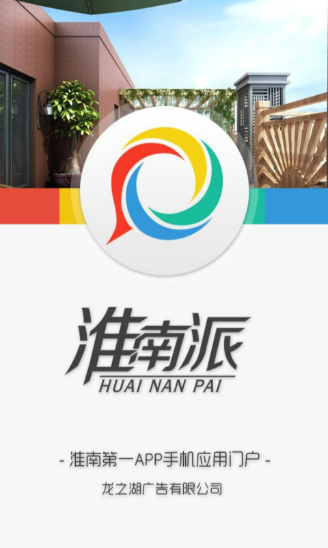 淮南派截图1