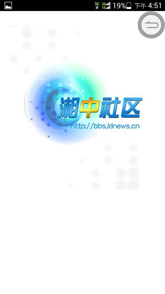 湘中社区截图1