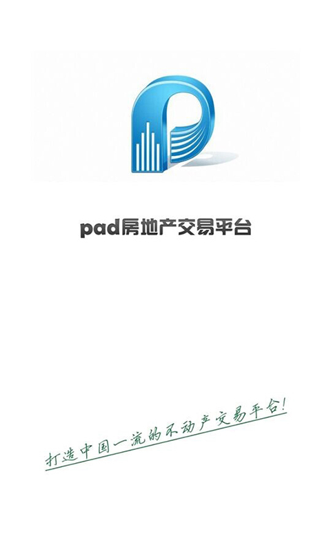 Pad交易平台截图3