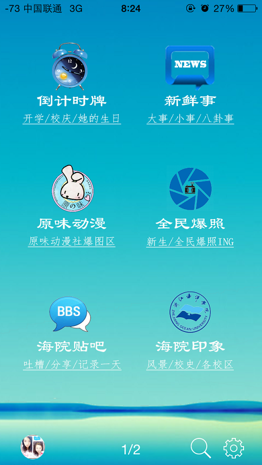 魅力海院截图2