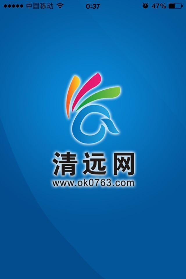 清远网截图1