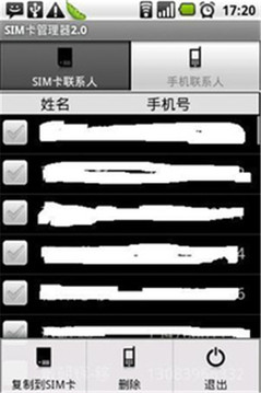 SIM卡管理器截图