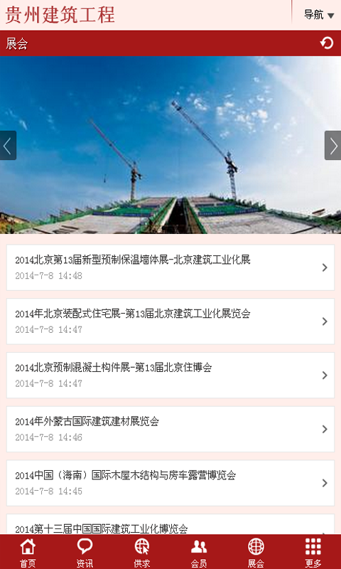 贵州建筑工程截图2