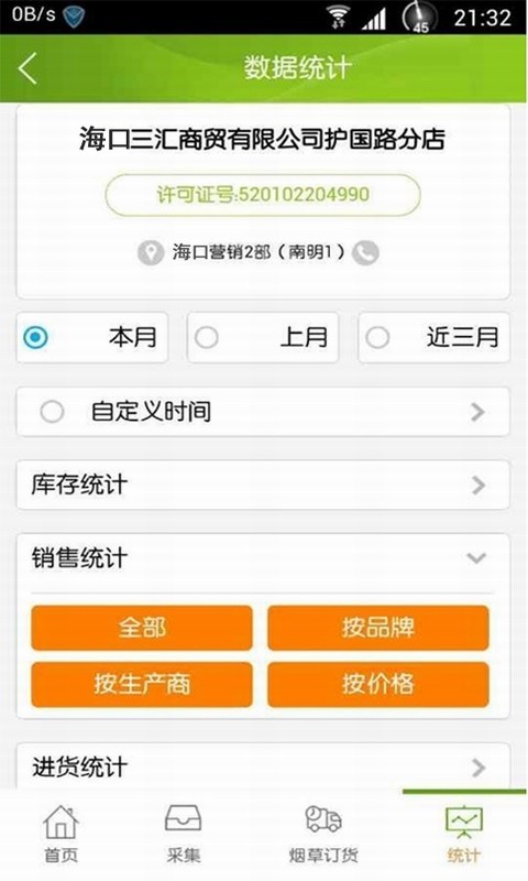 云路通贵阳截图4