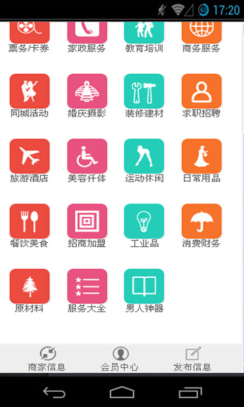 中山实时生活助手截图3