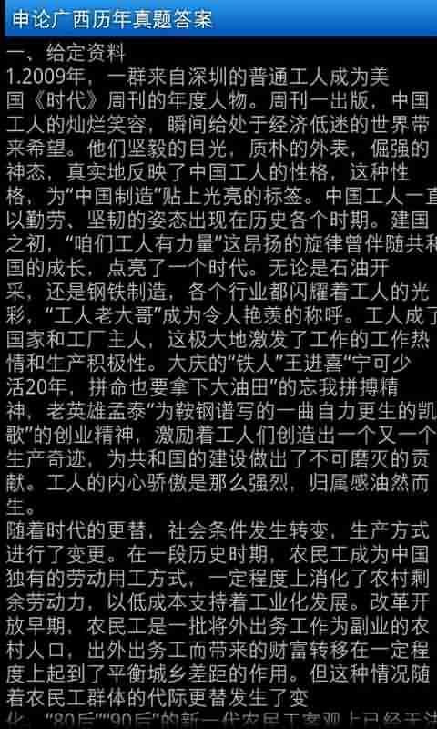 申论广西历年真题答案截图3