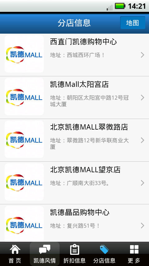 凯德MALL截图4