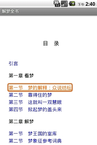 解梦全书截图2