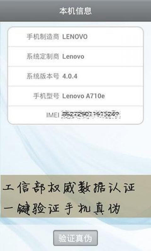 手机真伪检测截图3