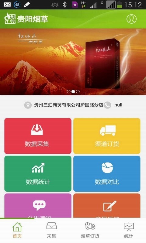 云路通贵阳截图1