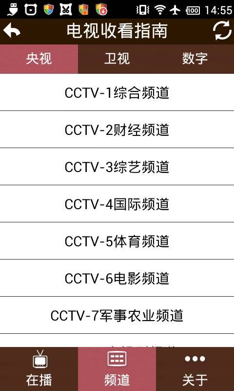 电视收看指南截图2