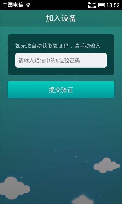 沃守护学生端截图1