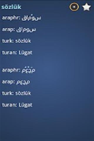 阿拉伯土耳其字典截图3