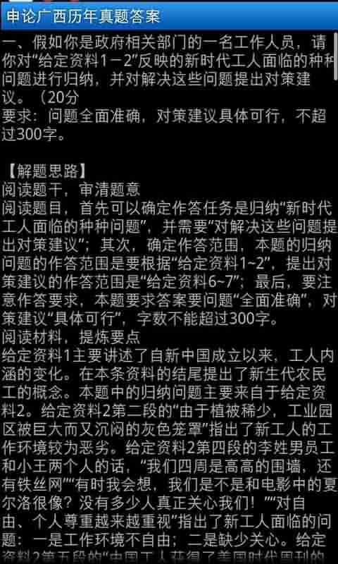 申论广西历年真题答案截图5