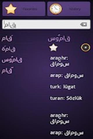 阿拉伯土耳其字典截图1