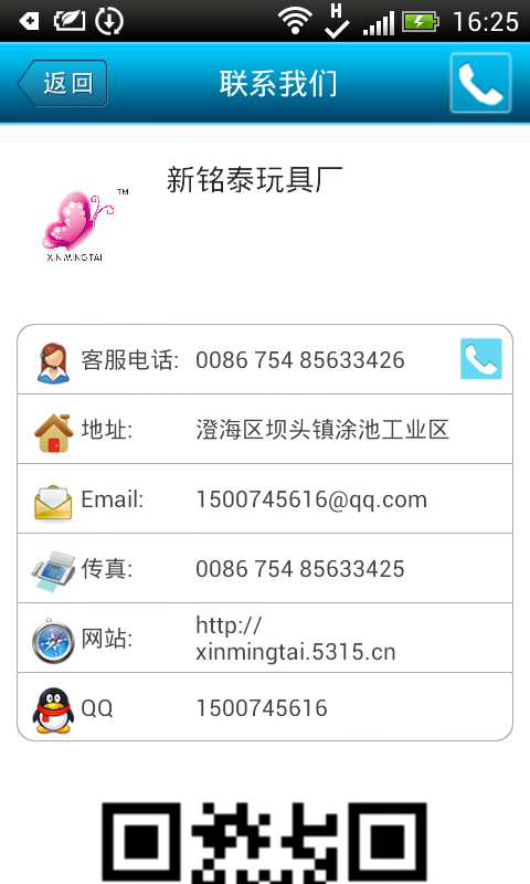 新铭泰玩具截图5