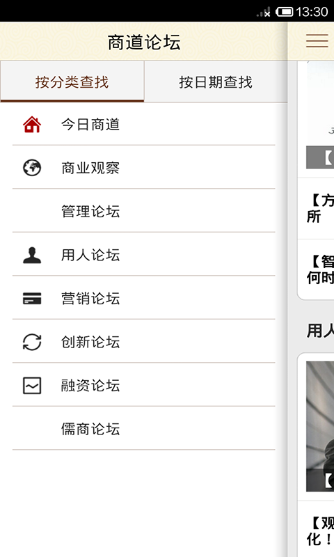 商道论坛截图2