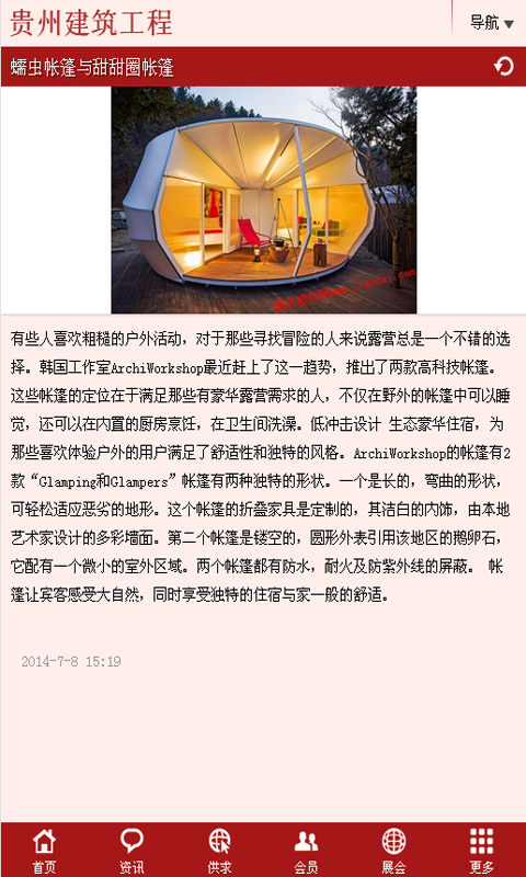 贵州建筑工程截图4