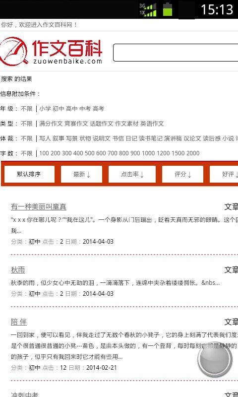 作文百科网截图3