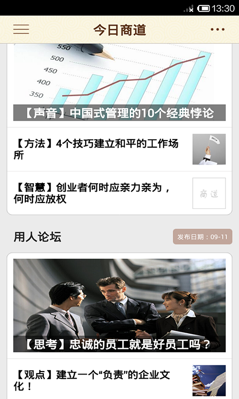 商道论坛截图1