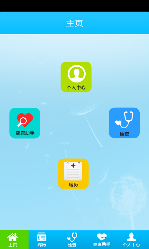 眼科档案截图2