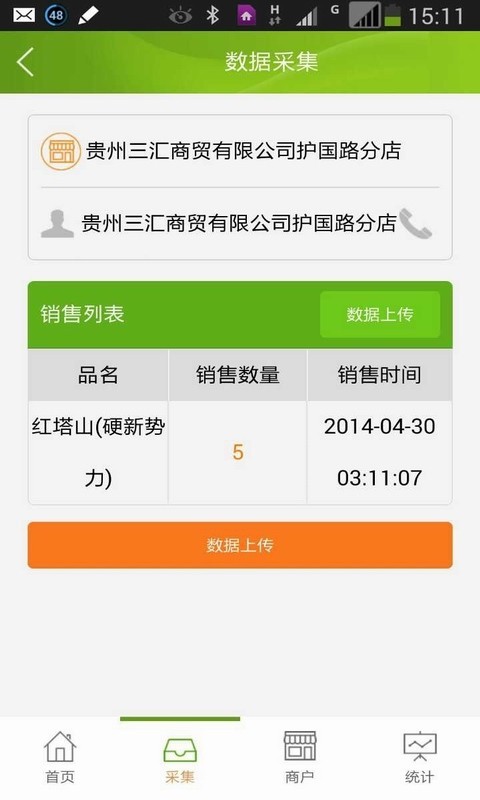 云路通贵阳截图3