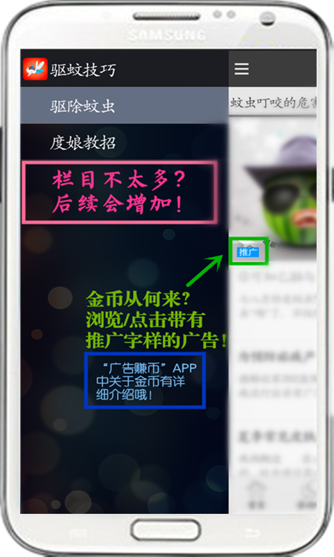 驱蚊技巧截图5