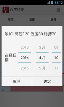 血压管理截图