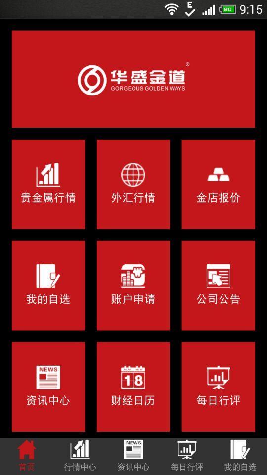 华盛金道截图1