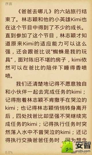 爸爸去哪儿之林志颖亲子之道截图4