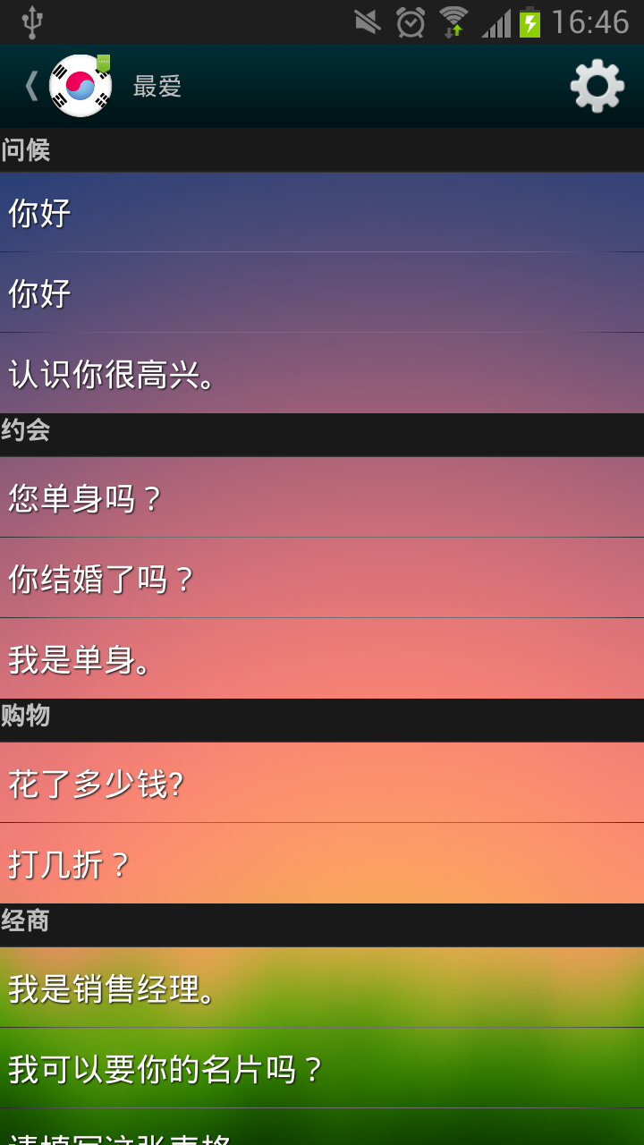 说韩语截图5