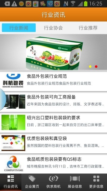 中国食品包装袋截图2