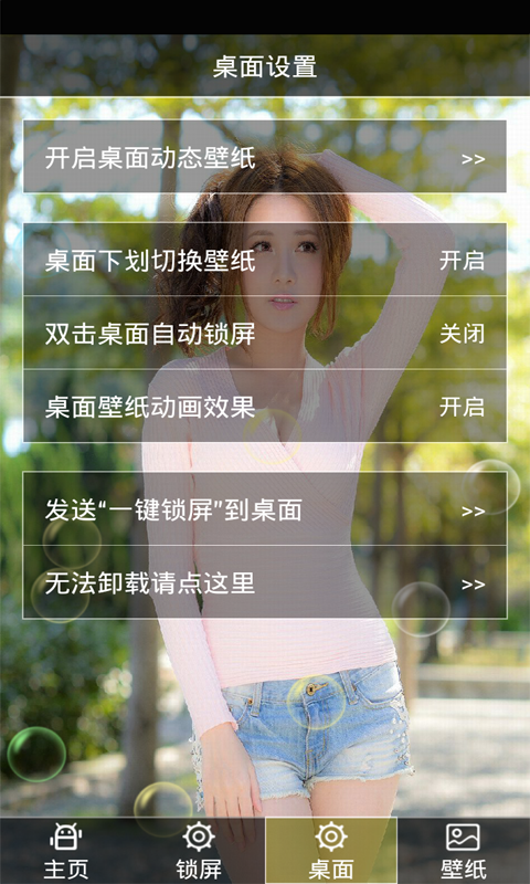 DIY美女动态壁纸锁屏截图3