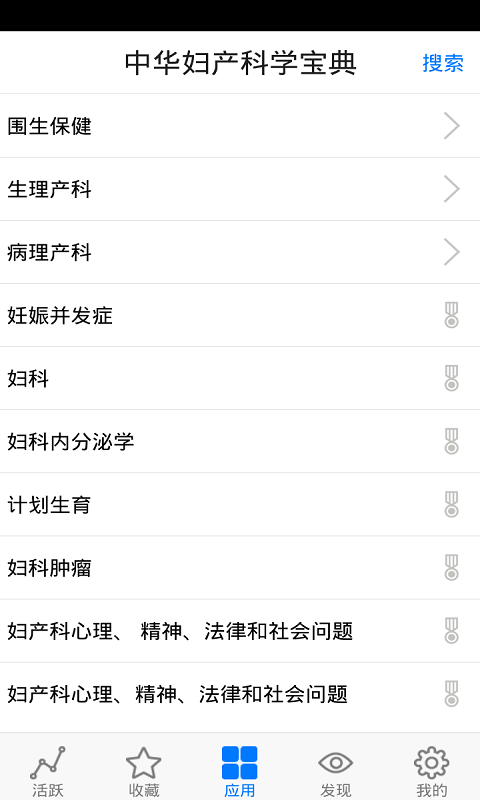 中华妇产科学宝典截图2
