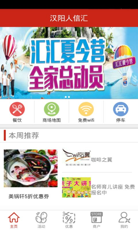 汉阳人信汇截图1