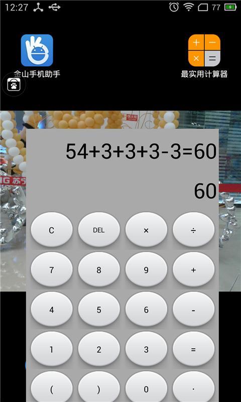 最实用计算器截图3