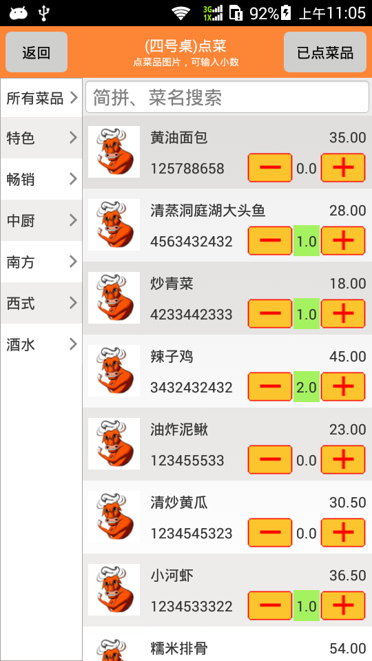 牛餐点菜餐饮系统软件截图2