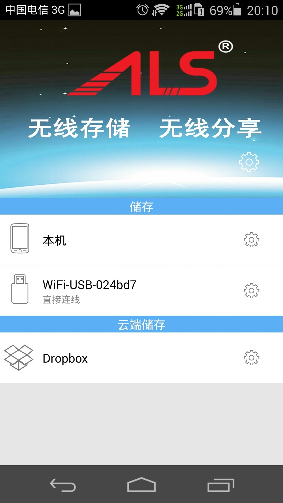 WiFi USB截图2