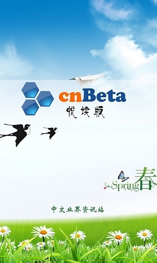 cnBeta悦读版截图5