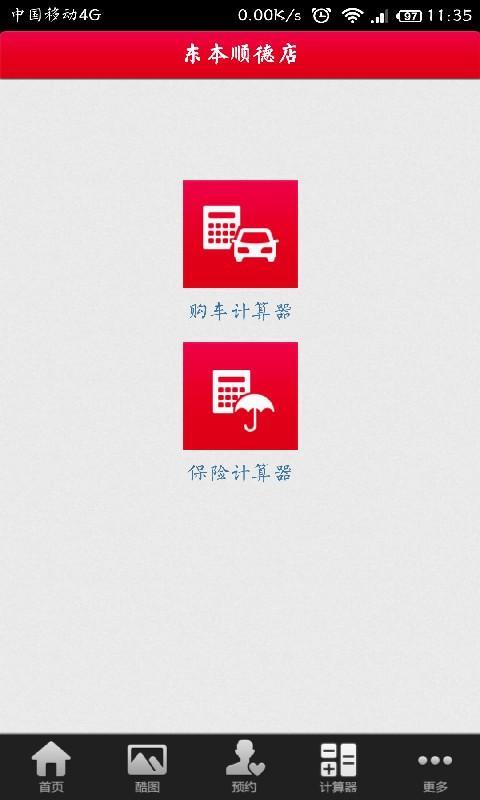 东本顺德店截图5