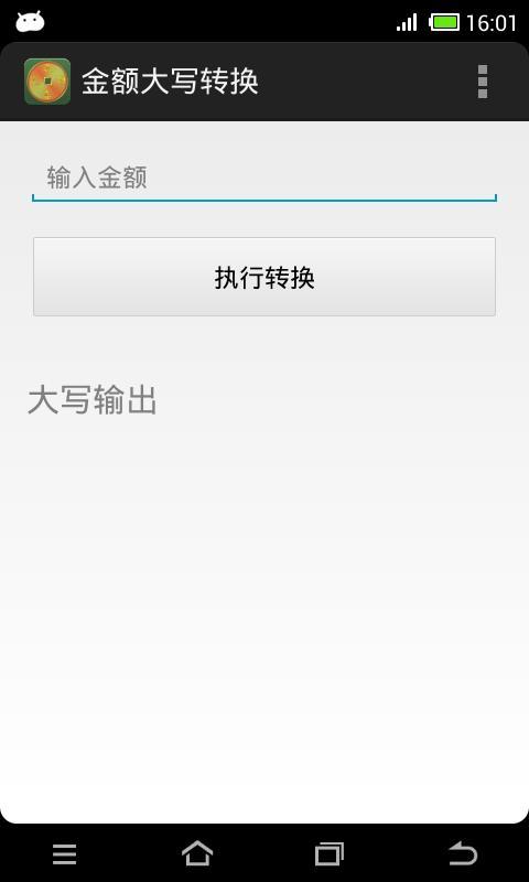 金额大写转换截图1