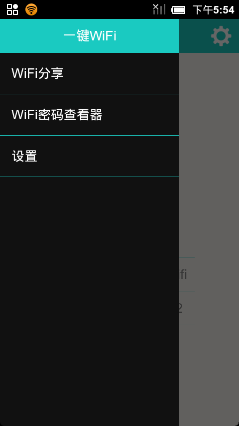 一键WiFi截图1