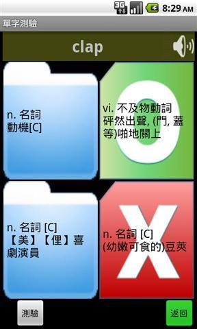 大學學測英文單字截图2