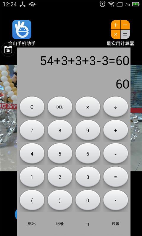 最实用计算器截图5