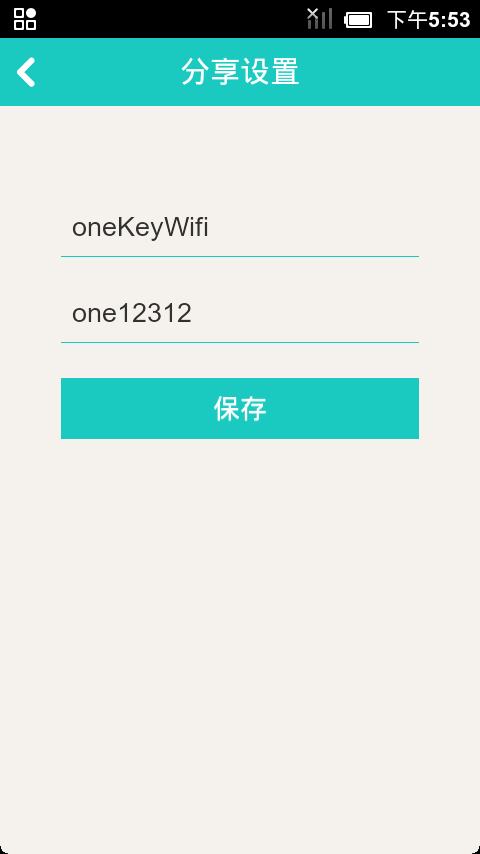 一键WiFi截图4