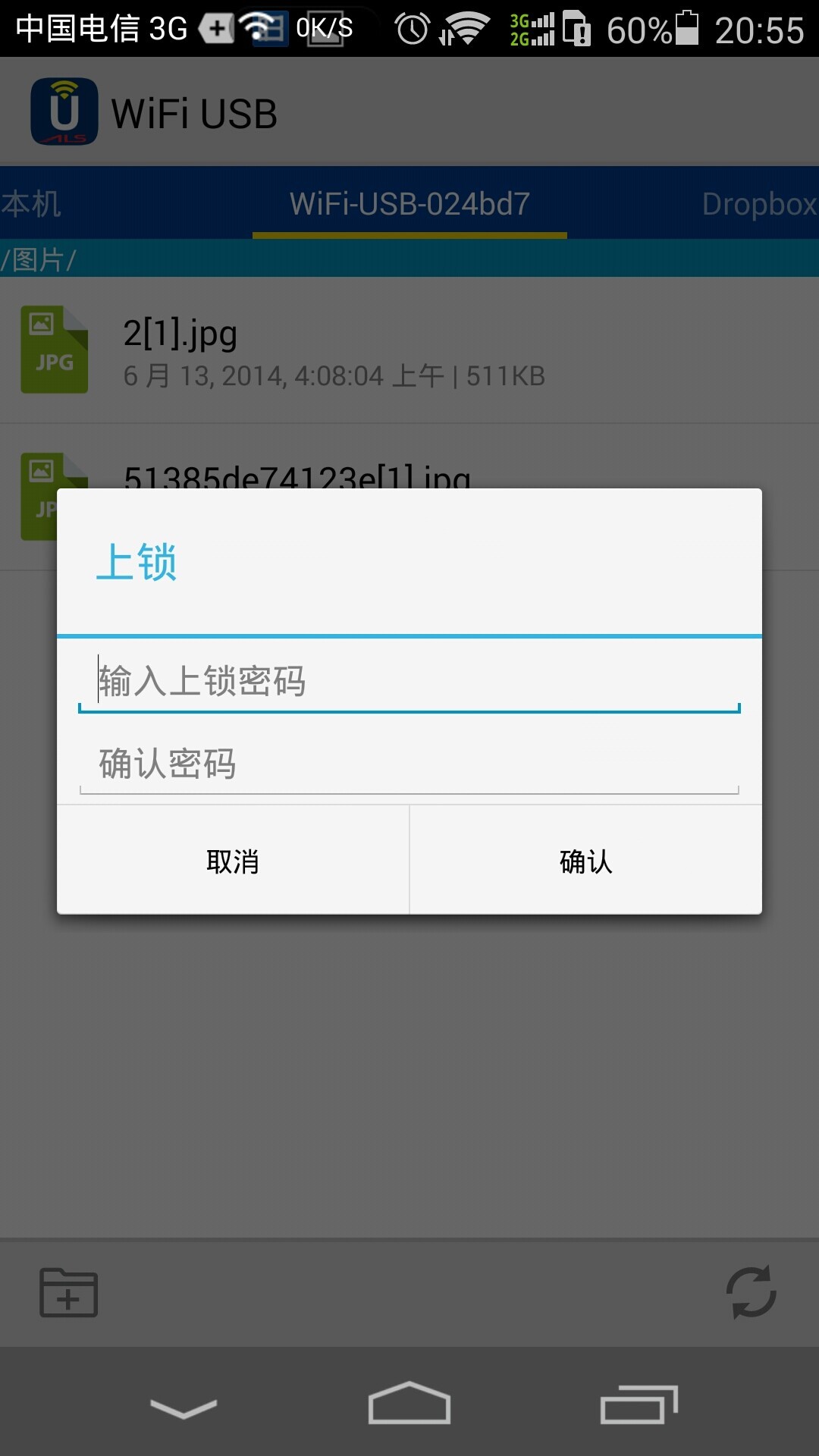 WiFi USB截图6